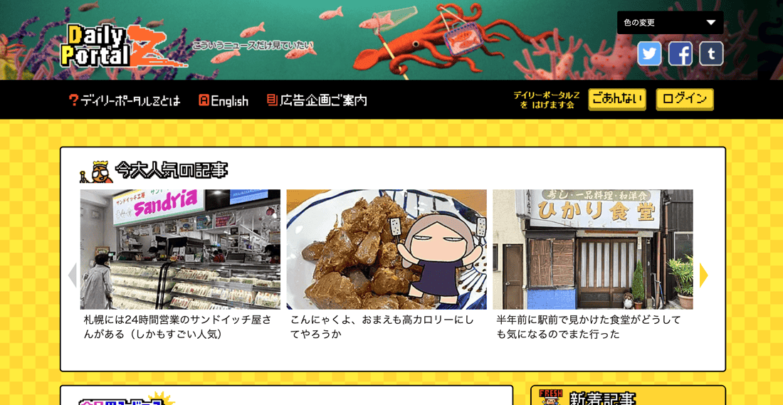 デイリーポータルZ