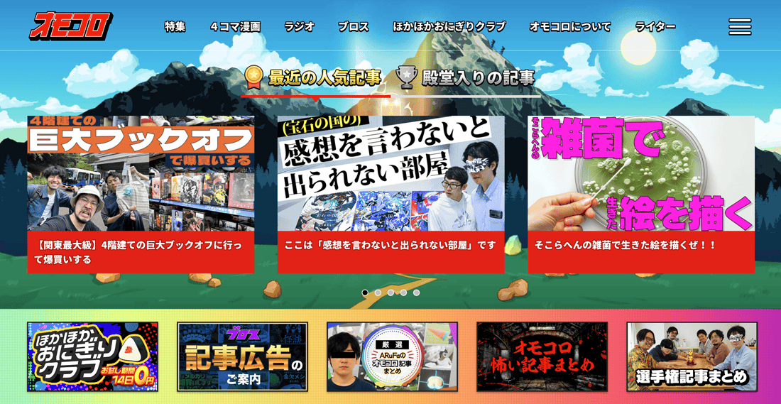 オモコロ