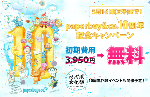 paperboy&co.Ω10ǯǰڡ